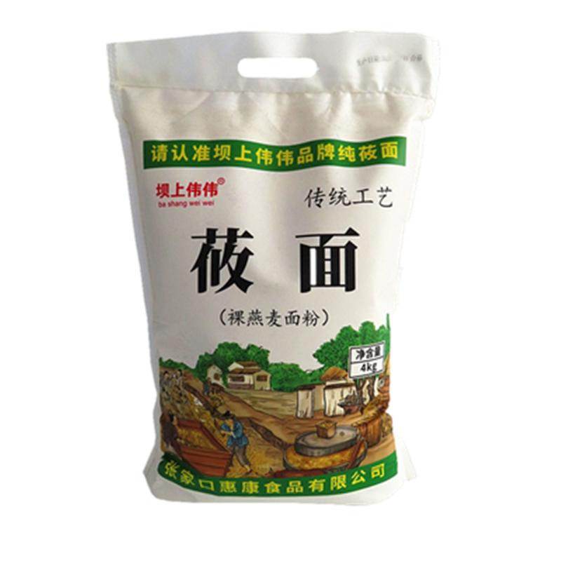 莜面纯莜麦面粉张家口张北坝上伟伟PK内蒙古武川山西特产燕麦攸面