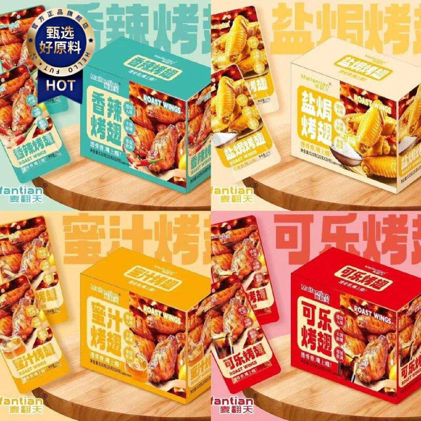 麦翻天盐焗烤翅香辣味可乐味开袋即食卤味鸭翅肉食休闲零食小吃