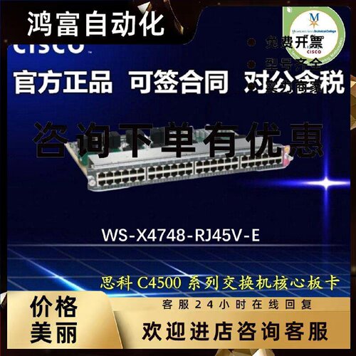 议价Cisco思科 WS-X4748-RJ45V-E/E 48口千兆带POE网络模块 全新