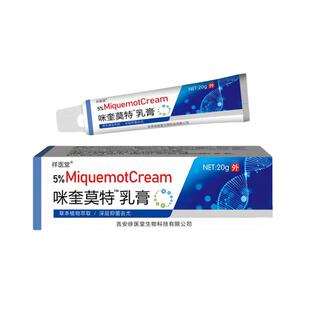官方正品咪奎莫特乳膏皮肤外用私处5%米喹莫特软膏药监备案消字号