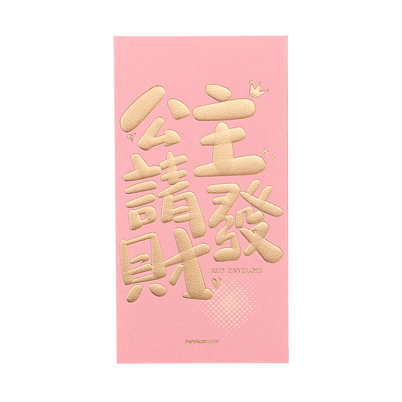纸的礼物 创意红包送给爱人老婆女朋友闺蜜情人节高档加厚特种纸