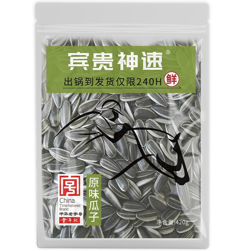 童年记宾贵神速原味瓜子420g大包炒货熟葵花籽出游休闲零食年货