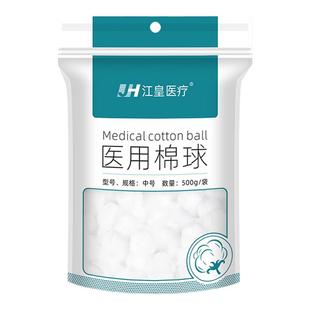 医用棉球无菌消毒卫生医药用蘸酒精消毒脱脂干棉花球大包药棉500g