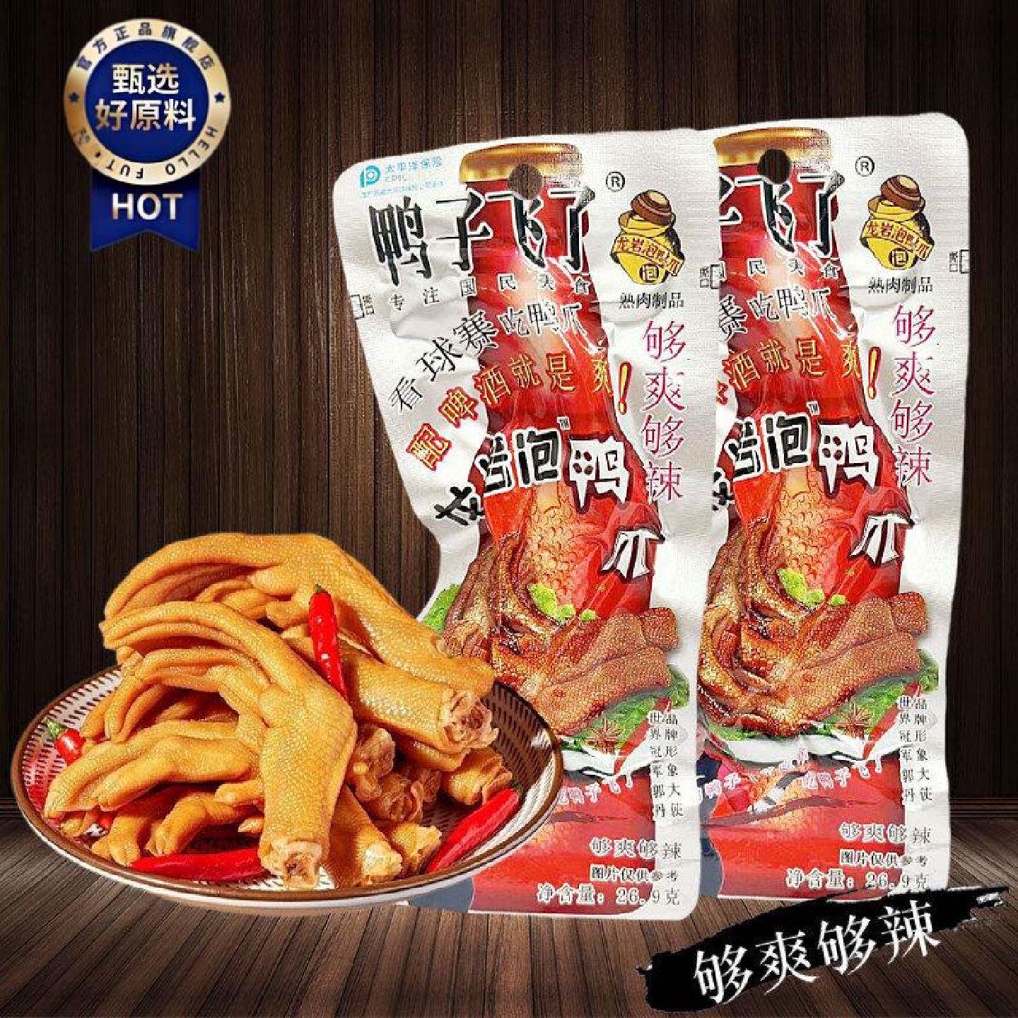 鸭子飞了龙岩泡鸭爪够爽够辣26.9g*30包办公休闲下酒鸭掌零食小吃