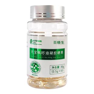 御清丹元宝枫籽油凝胶糖果胶囊鲨鱼神经酸亚麻籽油中老年营养食品