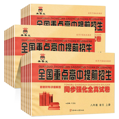 全国重点高中提前招生考试