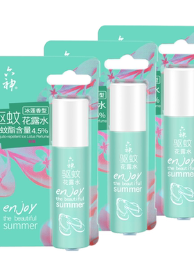 六神驱蚊花露水冰莲香型30ml装便携喷雾随身防蚊香水祛味有效驱蚊