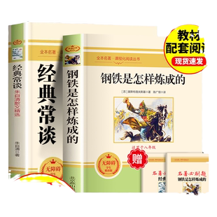 经典常谈朱自清和昆虫记法布尔原著正版八年级下册课外书必读文学名著人教版完整版初二阅读书籍初中生人民教育出版社X