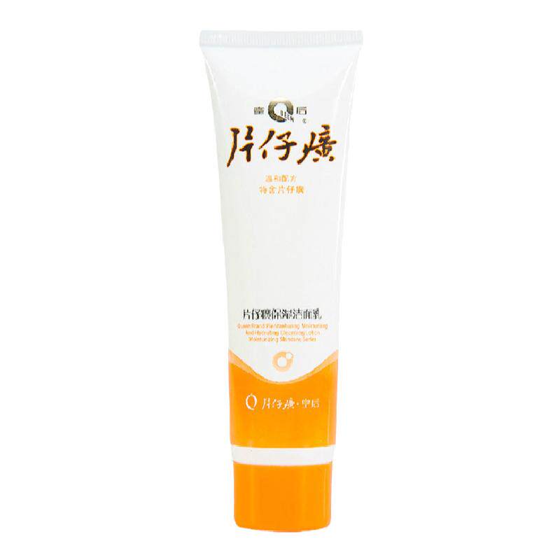 皇后牌保湿洁面乳90ml片仔广洁面