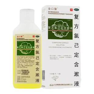 复方氯己定含漱液漱口聚维酮碘含漱液国药准字溶液溃疡漱口水医用