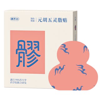 【papi酱推荐】真不二八髎贴热敷三伏天艾灸贴姨妈暖宫经期艾草