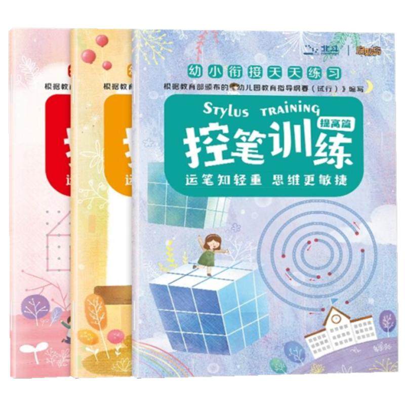 幼儿园控笔训练专注力初学者入门