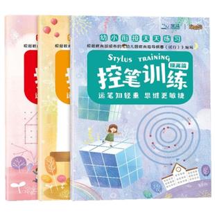 幼儿园控笔训练专注力小学生点阵笔画点连线儿童初学者入门练字帖