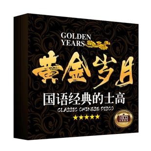 车载cd碟片经典老歌dj劲爆舞曲的士高无损高音质开车必备音乐光盘