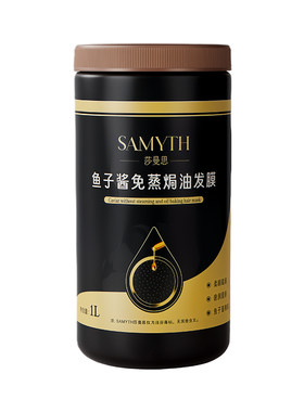 鱼子酱免蒸修护发膜顺滑留香