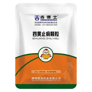 吉博士兽药四黄止痢颗粒兽用止痢清热泻火大肠杆菌黄白便
