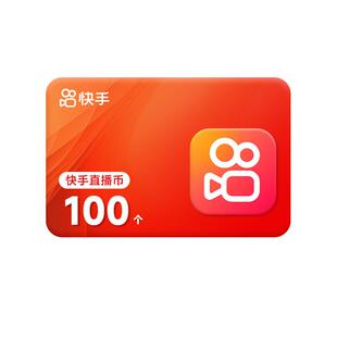 快币充值 快手快币充值 快s币60 200 500 极速充值填快手ID 快币