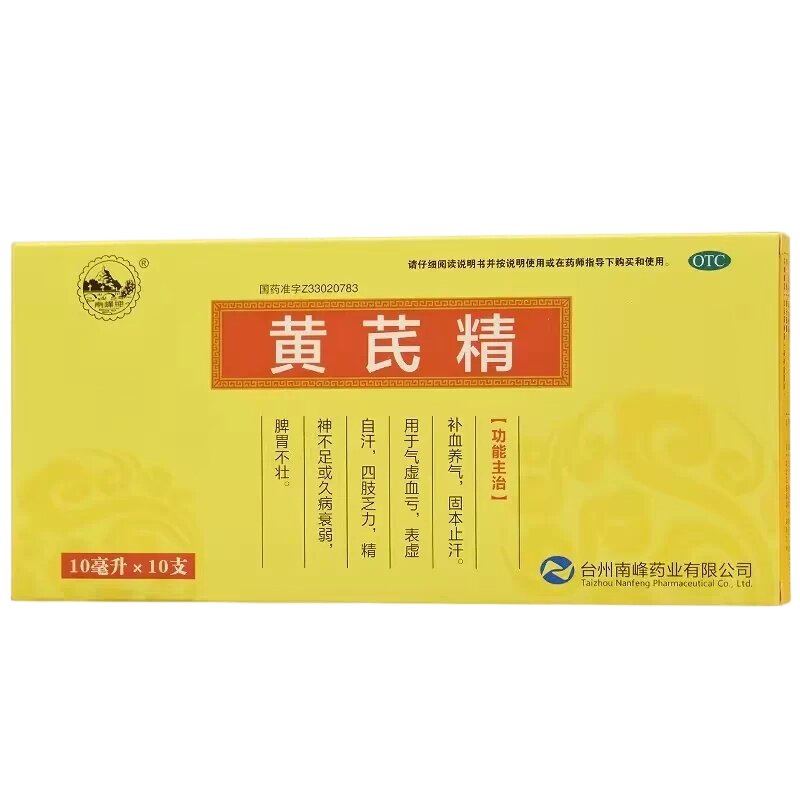 [南峰]黄芪精10ml*10支/盒补气血补血补铁助眠补肾