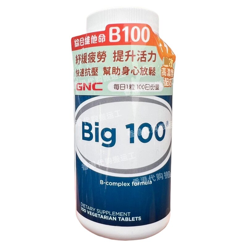 香港代购GNC健安喜综合维他命 Big100维他命B100粒正品包邮
