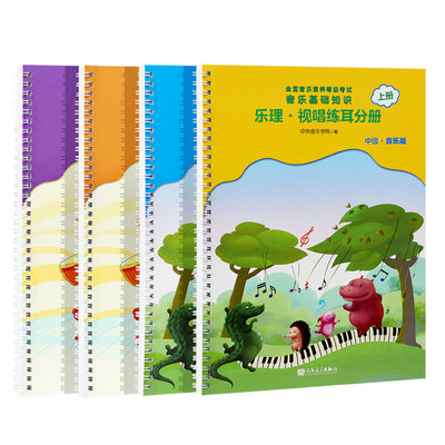 2023正版中央音乐学院教材全套