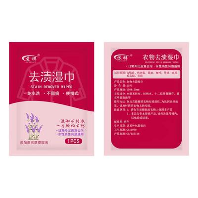 苏祥衣服去渍湿巾衣物擦鞋免洗清洁去污去油湿巾去渍湿纸巾家用