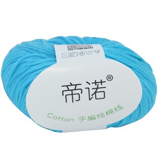 帝诺精梳纯棉线毛线团手工编织diy宝宝线牛奶棉新生儿童婴儿毛线