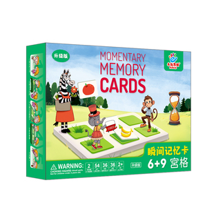 专注力训练玩具儿童全脑右脑开发益智玩具照相宫格板瞬间记忆卡