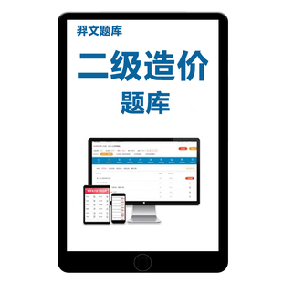 2026广西区二级造价工程师考试题库软件二造历年真题土建安装2025