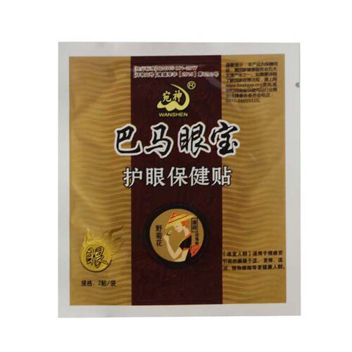 宛神100袋巴马眼宝眼贴清凉提神护眼放松眼睛补水中老年皮劳眼贴