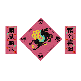 青青松正品促销 新款2026磁吸异形粉色原创可爱对联长款入户门