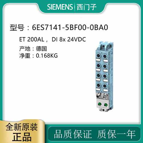 议价西门子ET200AL电子模块IO模块6ES7141/143-5BF/5AF/5AH00-0BA