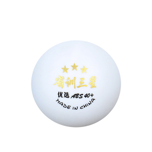 省训三星球训练乒乓球40+高弹 新材料圆度省训球发球机多球专用球