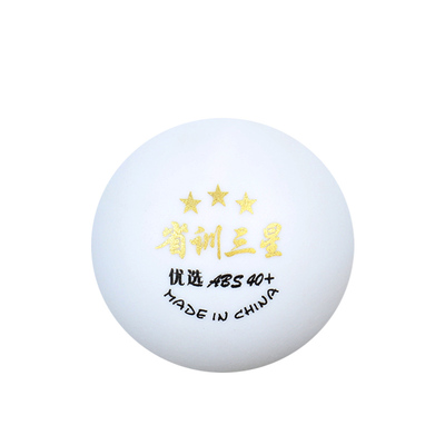 省训乒乓球40+高弹新材料圆度