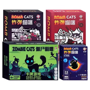 爆爆猫咪炸弹炸裂猫咪全套桌游成年休闲聚会卡牌桌面团建游戏多人