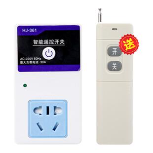 遥控开关智能无线插座远程控制220v家用免布线电灯电源水泵遥控器