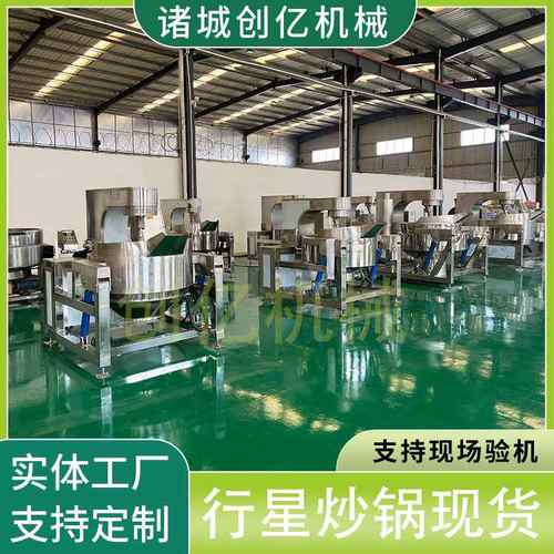 现货炒辣椒肉酱行星搅拌炒锅 馅料酱料自动炒料机器 燃气搅拌炒锅