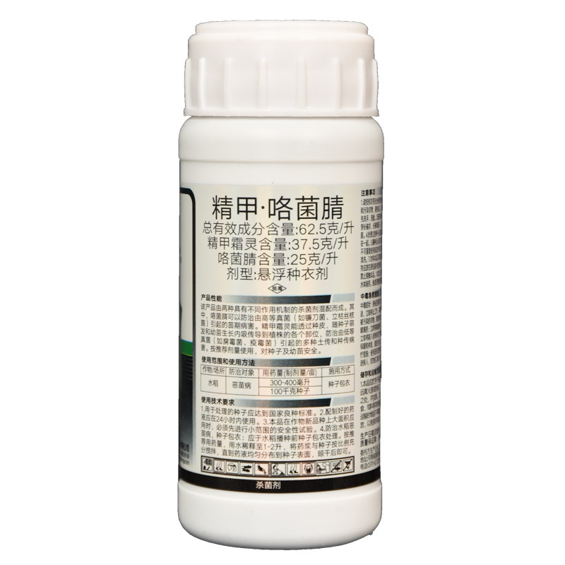 精甲霜灵咯菌腈  蔬菜草莓根腐病恶苗病茎基腐病种衣剂农药杀菌剂