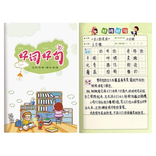 语文好词好句摘抄本小学生专用二三四五年级每日课外阅读记录卡心得读后感好段日积积累簿a5读书笔记本采蜜本