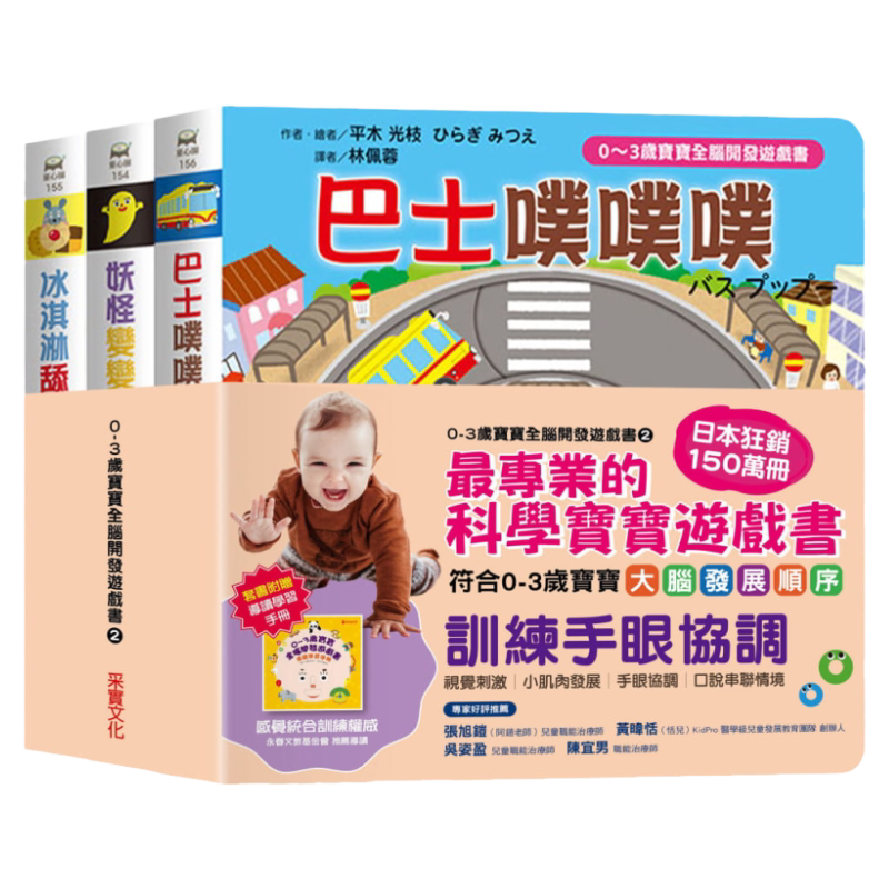 0~3岁宝宝全脑开发游戏书