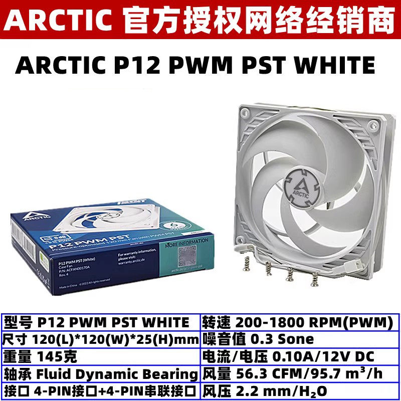 ARCTIC P12 ARGB 12CM CHASSIS FAN PWM PST TEMPERATURE CONTROL 12CM COMPUTER CPU BALL FAN