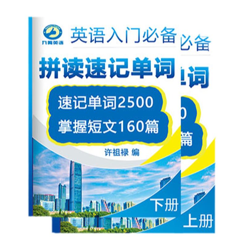 英语入门零基础到自学考试英语二