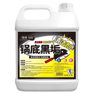 家用多功能锅底黑垢清洁剂强力去油去烧焦黑垢不锈钢铁锅生锈清洗