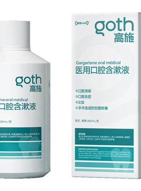 医用漱口水】抑菌口臭消炎牙周炎