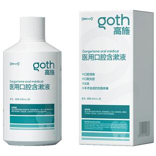 医用漱口水牙周炎杀菌除口臭消炎牙龈肿痛持久留香清新口气簌口水