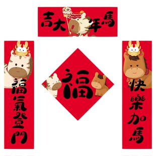 KEMOKO创意2026马年对联门贴企业定制福字贴装饰年尾布置新年窗贴