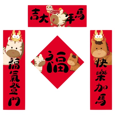 原创对联马年福字2026新年门贴