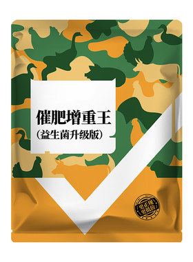 能拌料能兑水的催肥产品