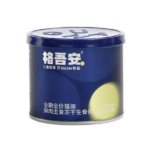 【尝鲜装】格吾安猫用主食冻干生骨肉格系列鸡肉全期全价20g