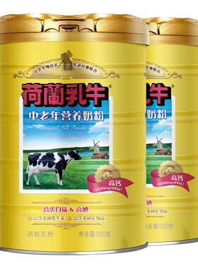 荷兰乳牛中老年营养奶粉900g*2罐