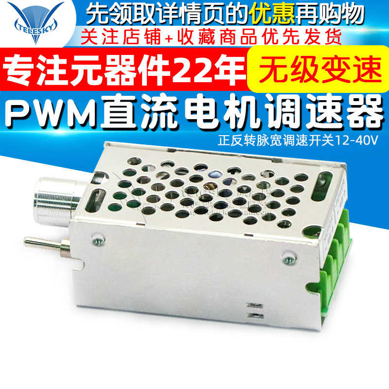 CCM2NJ PWM直流电机调速器 无级变速 正反转脉宽调速开关12-40V